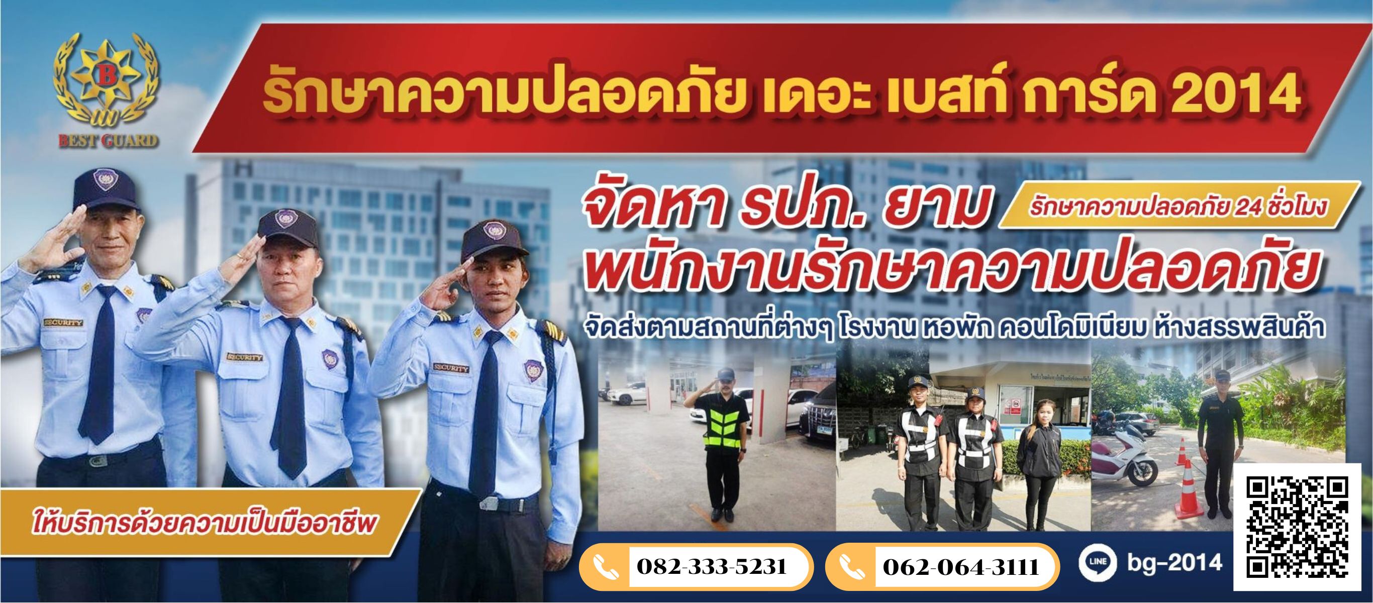 บริษัทรักษาความปลอดภัยวีเบสท์การ์ด